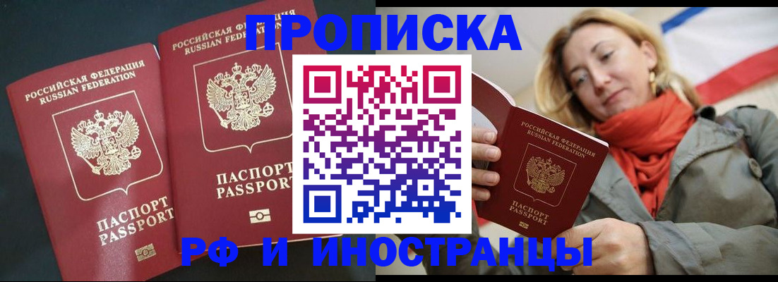 временная регистрация в Лакинске