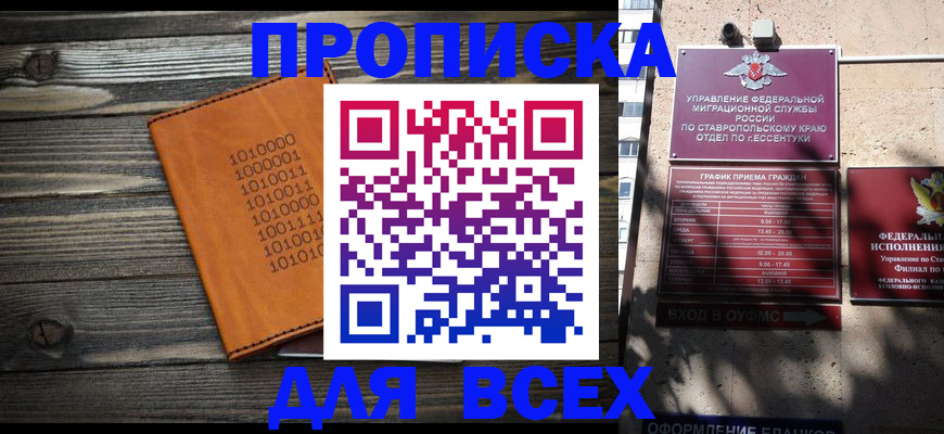 временная регистрация купить в Лакинске