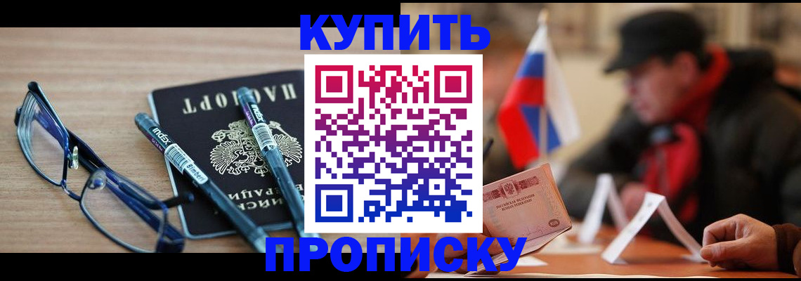 прописка гарантия в Лакинске